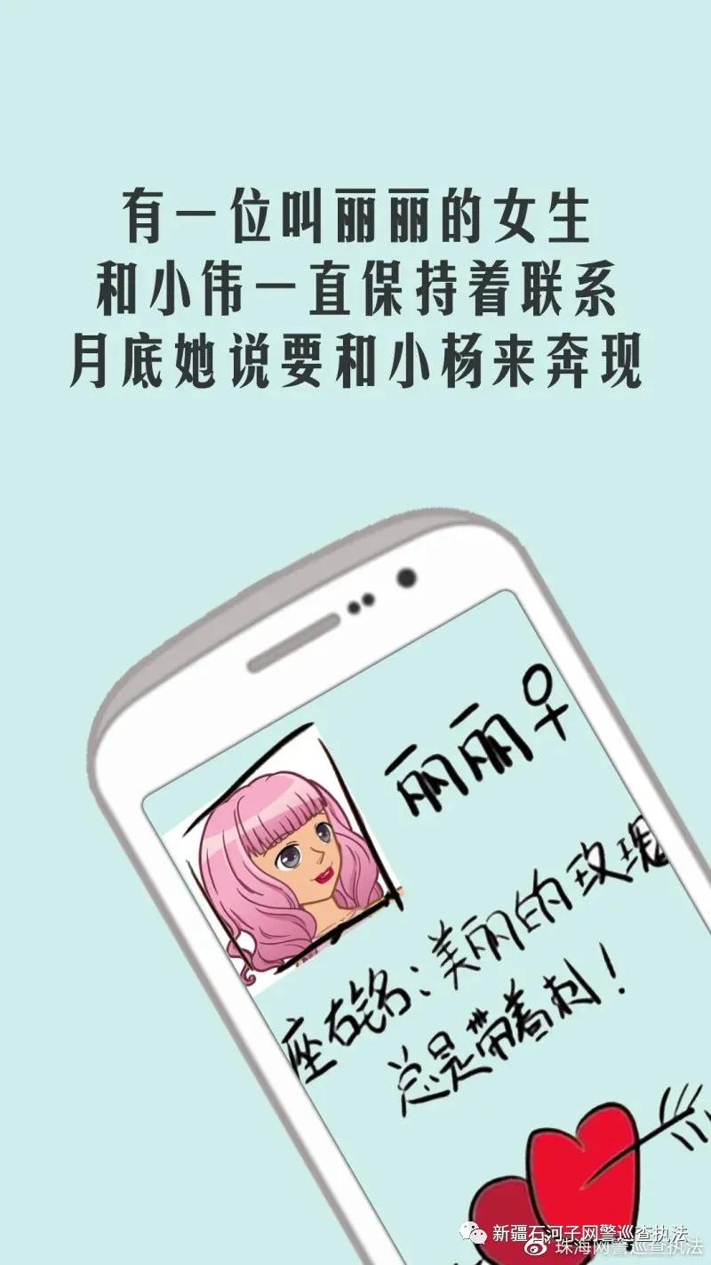 反诈漫画｜擦亮眼睛，防范微信伪装交友诈骗