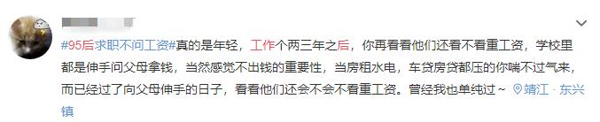 95后求职不问薪资,95后求职不在乎薪酬