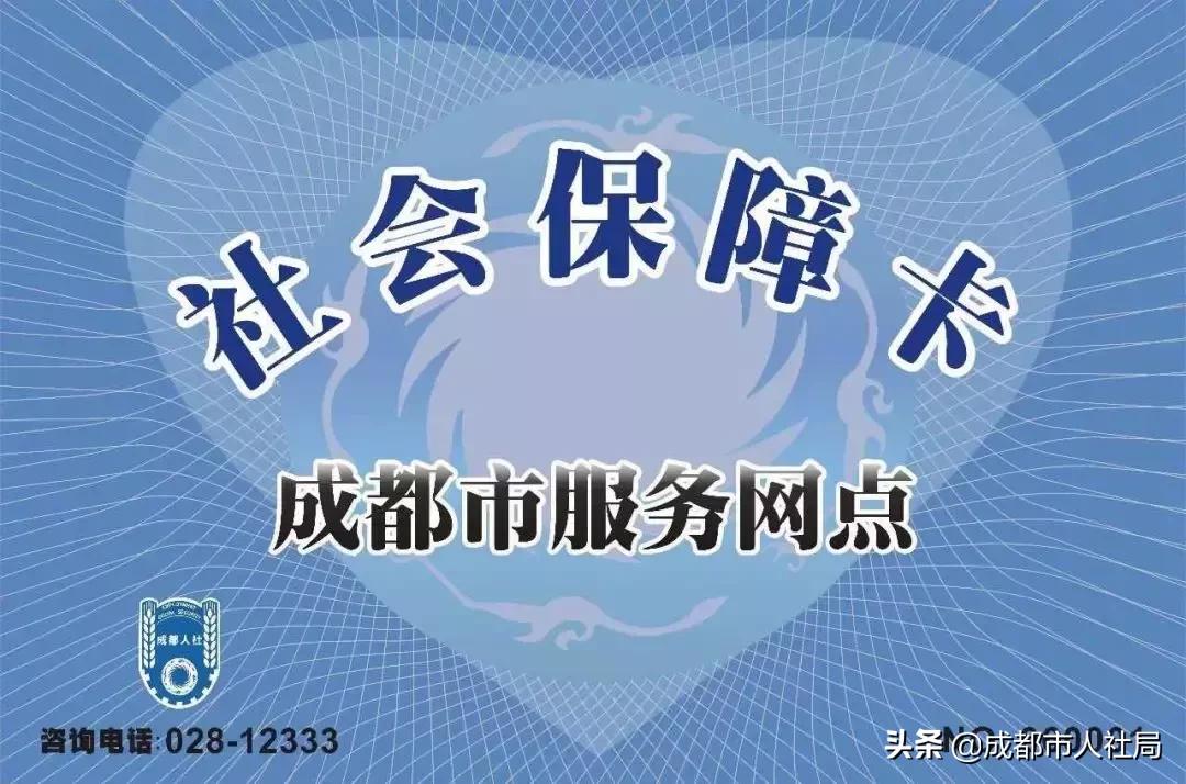 成都老社保卡换新社保卡流程,成都社保卡换新卡要什么手续