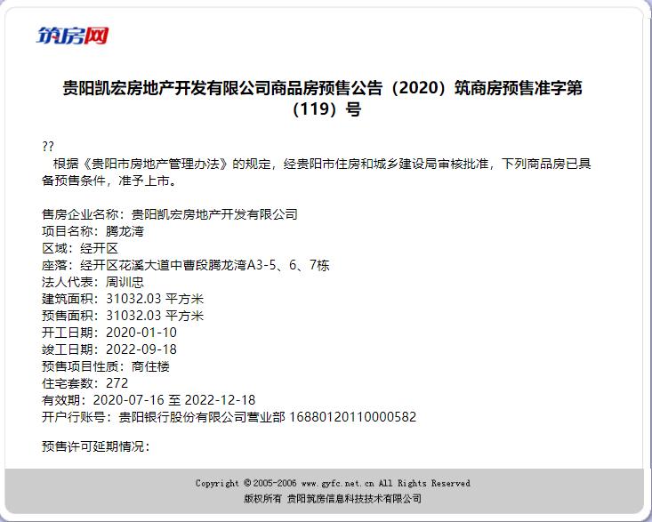 花溪腾龙湾一手现房,花溪腾龙湾最新动态