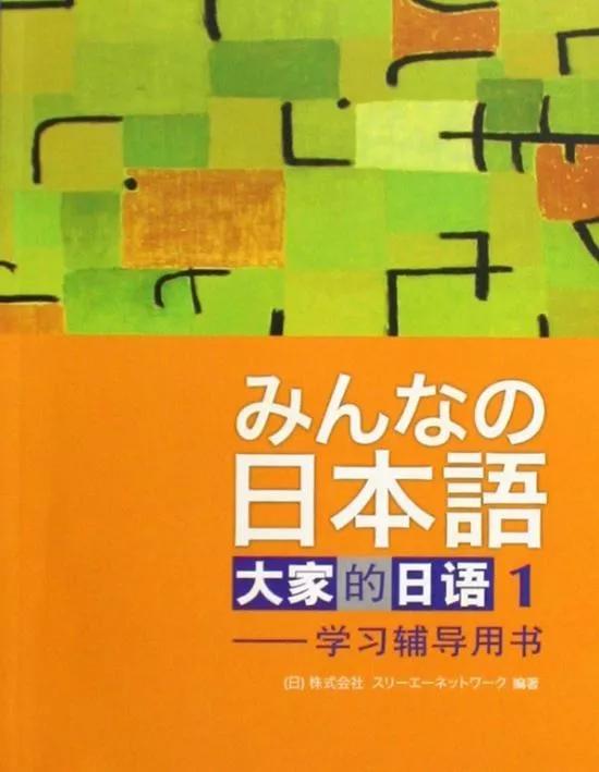 日语学习常用日语900句好玩又好学,日语想自学的话应该从哪里学起