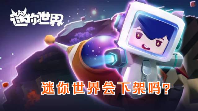 迷你世界删除了哪267个核心元素,迷你世界删除的230个元素是什么