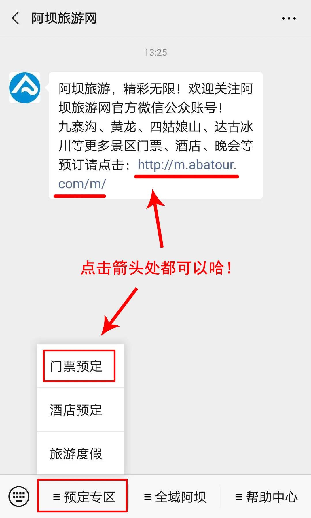 快速进入免费门票预约入口,门票预约方法