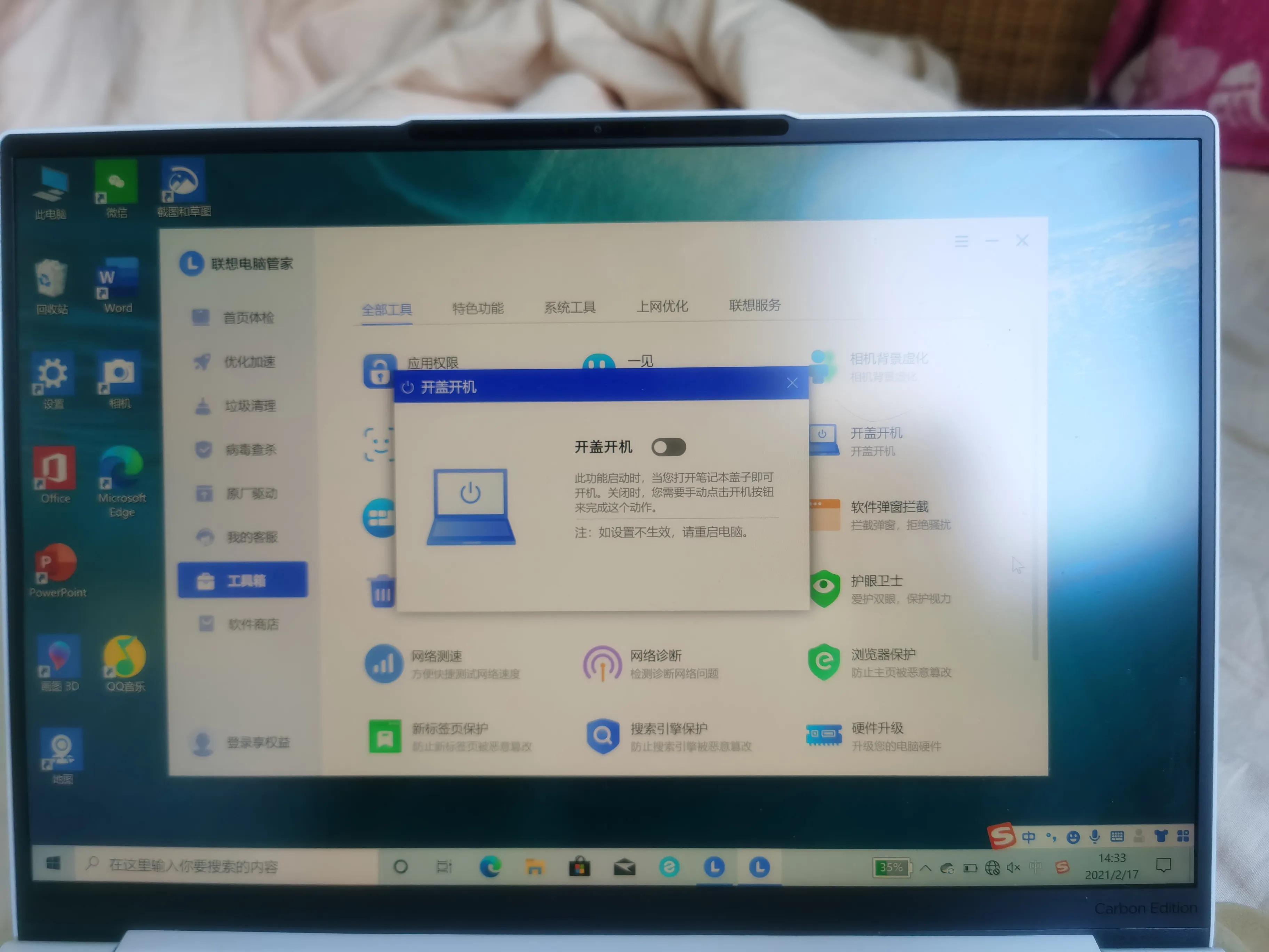 联想yoga13s2021,联想yoga笔记本取消开盖开机