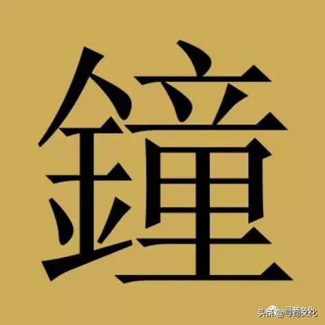 钟姓氏的起源100字,钟姓氏起源分支表