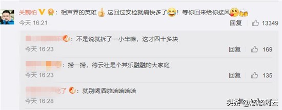 董九力说张云雷钢钉出来是哪一场,张云雷脚上钢钉露出时表演原视频