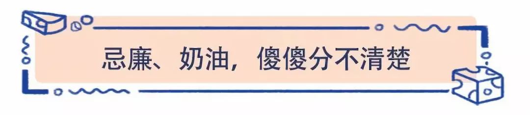 忌廉到底什么意思,忌廉和奶油区别