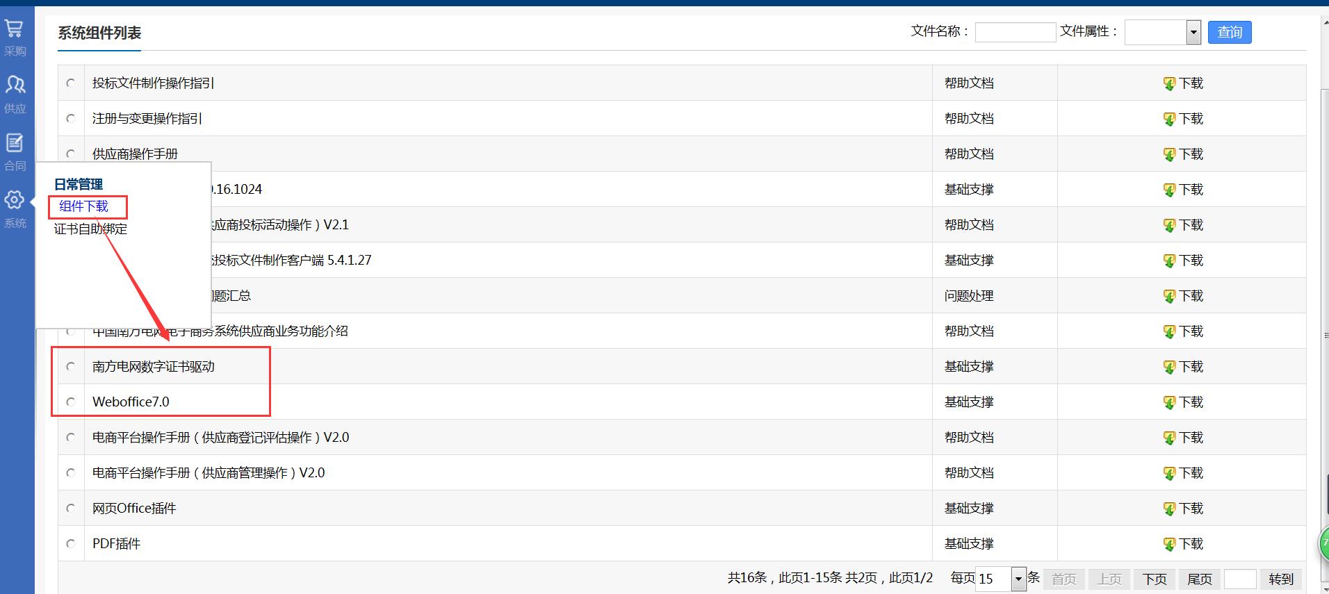 南方电网阳光电子商务平台,国家电网阳光电子商务平台