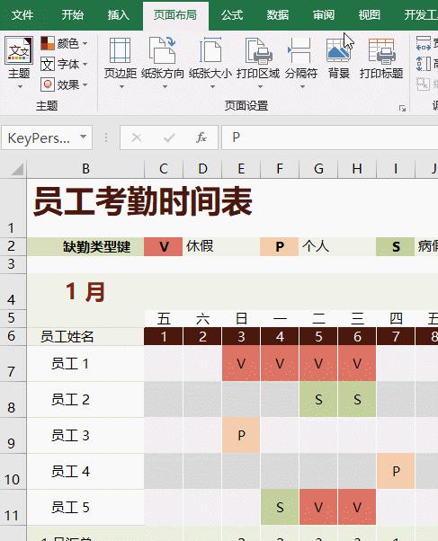 员工考勤表制作方法教程,员工考勤表制作文字详细教学新手