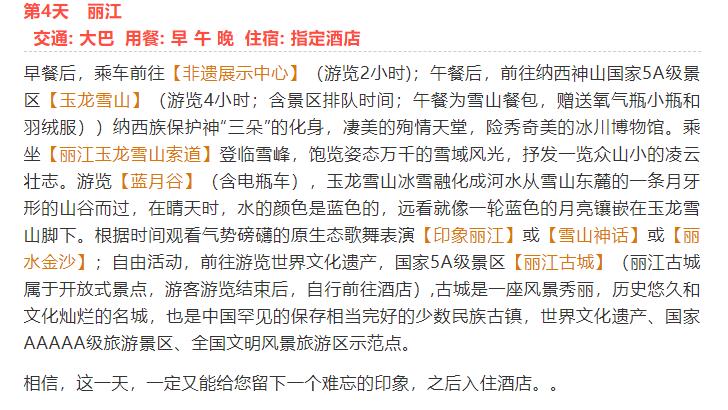 天路旅行社,旅行社天路一日游