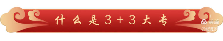 3+3大专与3+2大专毕业证区别,3+3大专毕业证有区别吗