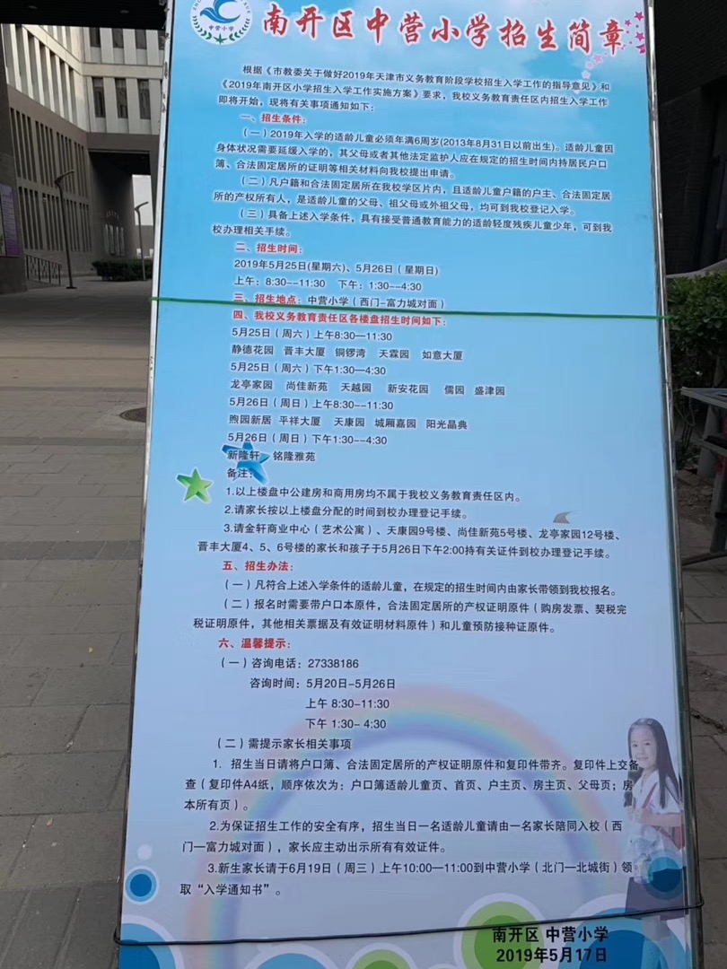 天津4区小学排名,天津各区小学教育排行