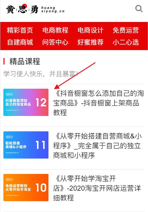 抖音橱窗怎么去运营操作,淘宝店铺怎么才能上抖音橱窗