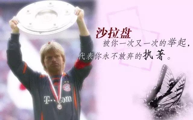 功勋门将怒吼狮王卡恩,门将狮王卡恩全名