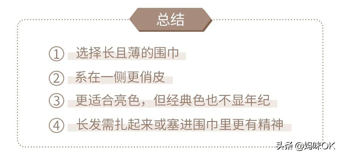 几种很火的围巾的新系法,比较短的围巾系大法