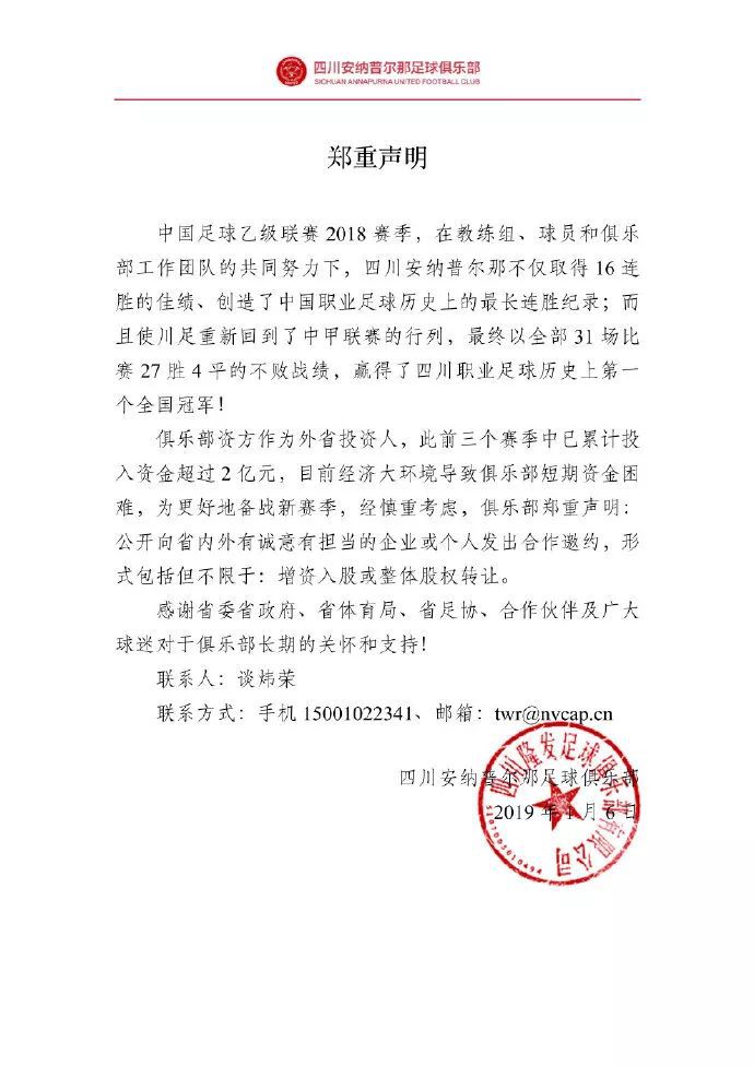 安纳普尔纳中甲,中甲安纳普尔纳