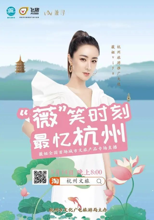 大事记|洲际集团携程开设旗舰店，薇娅首场文旅30秒带货765万元