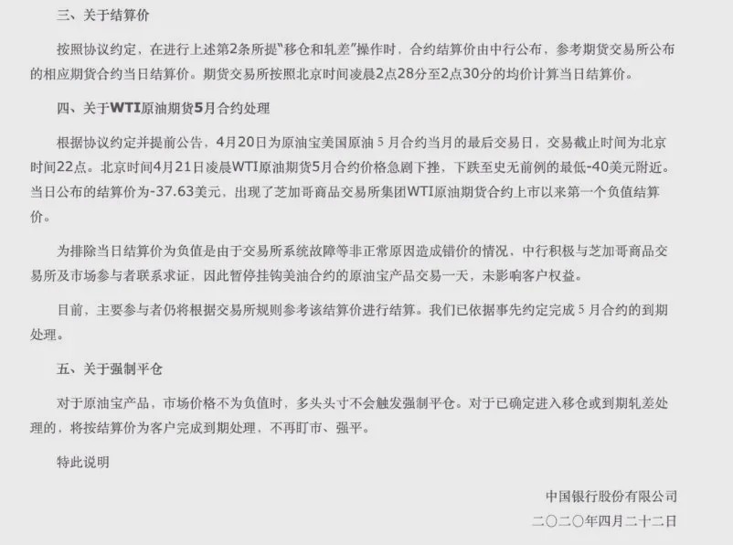 中行原油宝给投资者的经验教训,中行原油宝后期事件