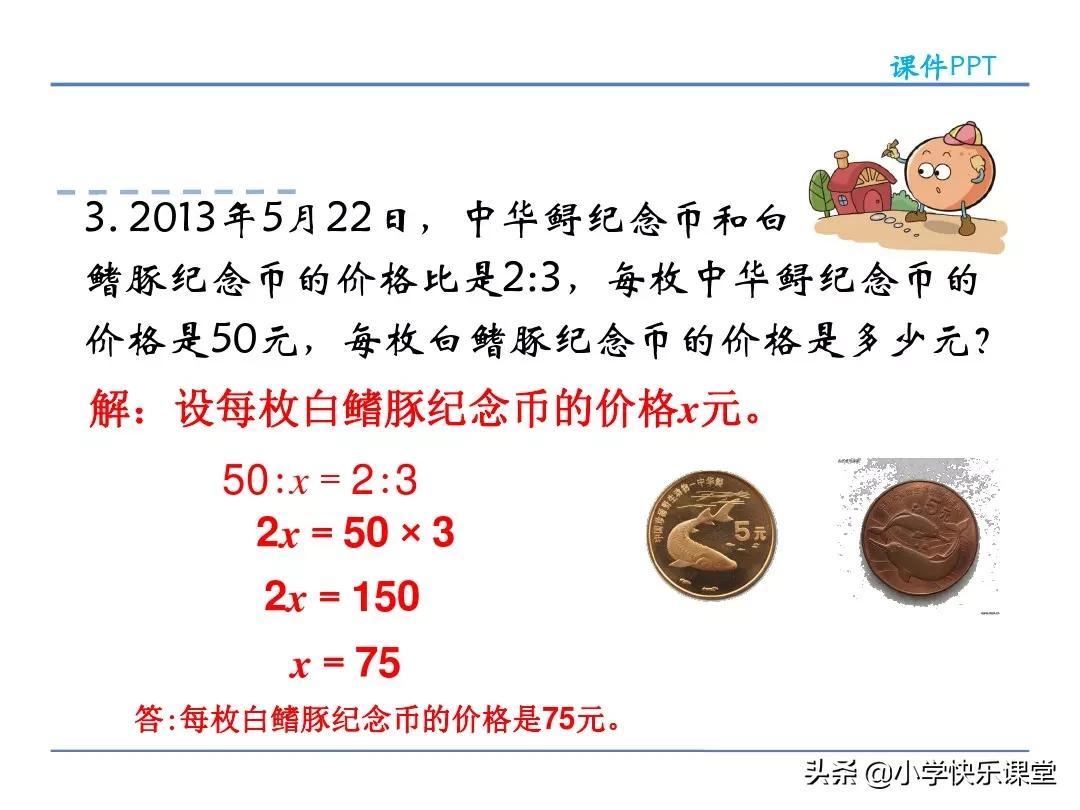 六年级数学抓不变量解比例应用题,人教版六年级下册数学解比例教案