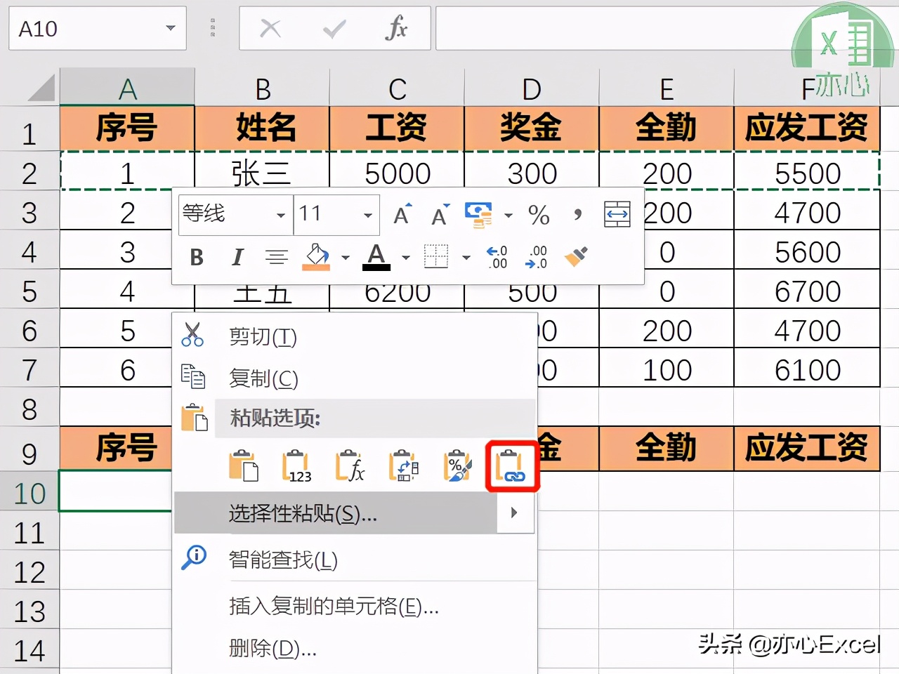 wps工资条制作方法,电子工资条制作方法