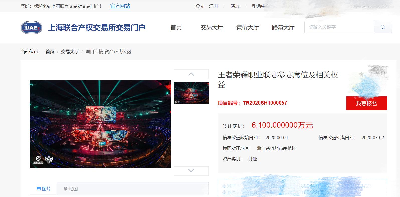 YTG售卖KPL席位6100万起,李宁京东有意购买,LGD大鹅AG成交8000万