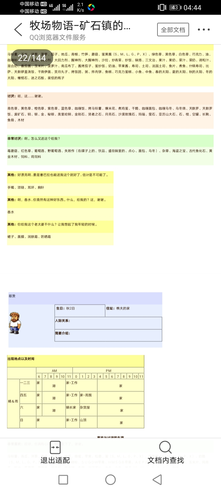 牧场物语矿石镇的伙伴们爱情事件,gba牧场物语矿石镇的伙伴们攻略