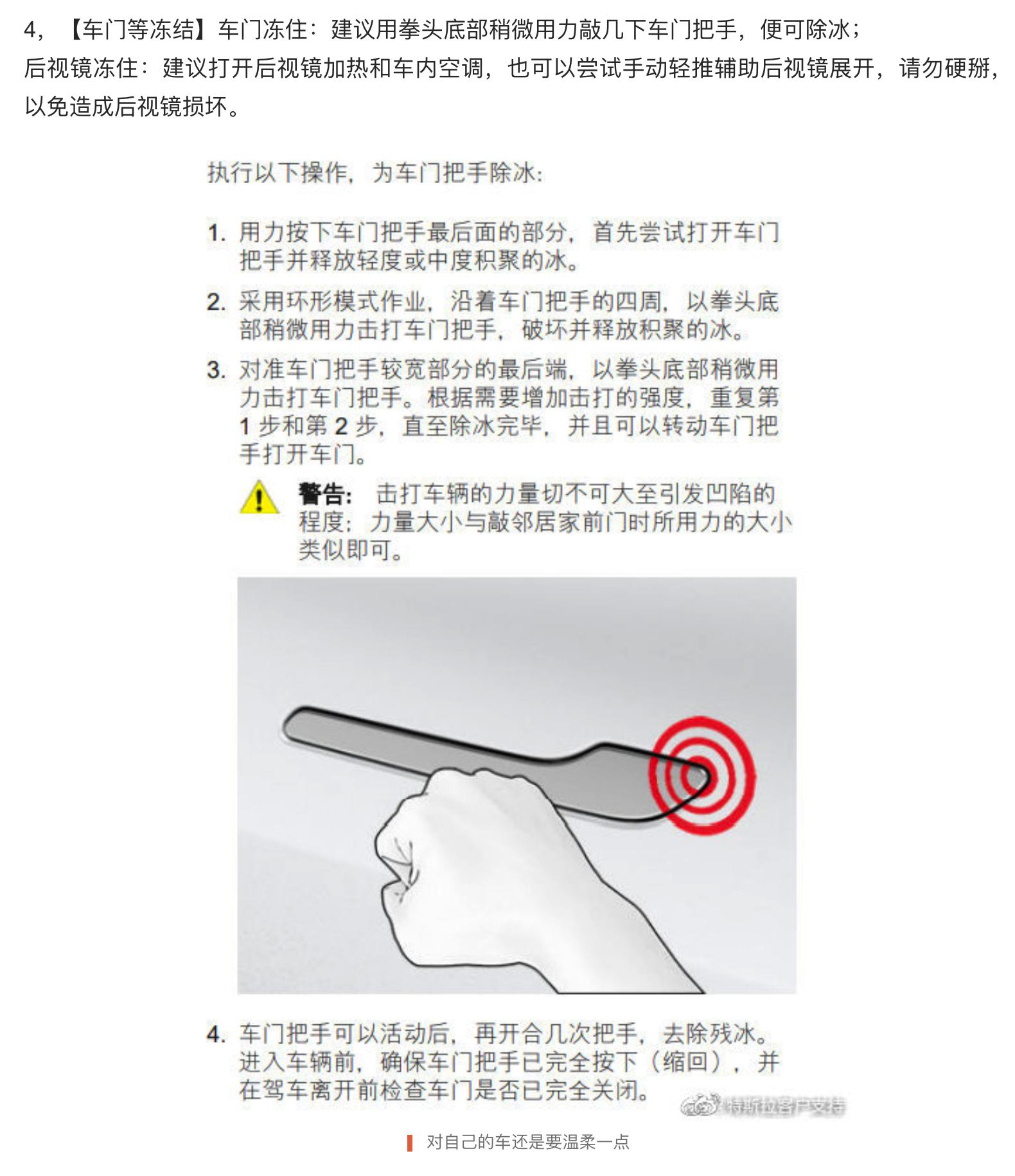 特斯拉在东北门被冻住了怎么办,车门把手冻住