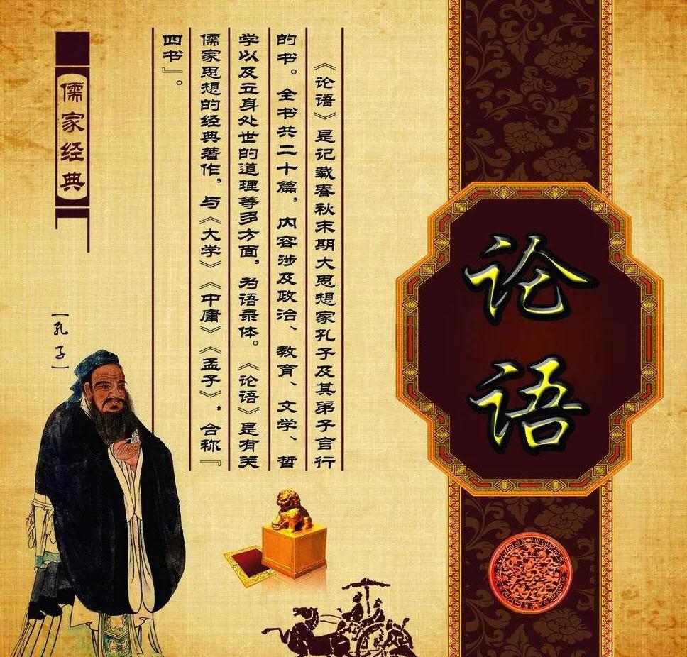 论语12篇中流传至今的成语有哪些,出自论语的成语及故事