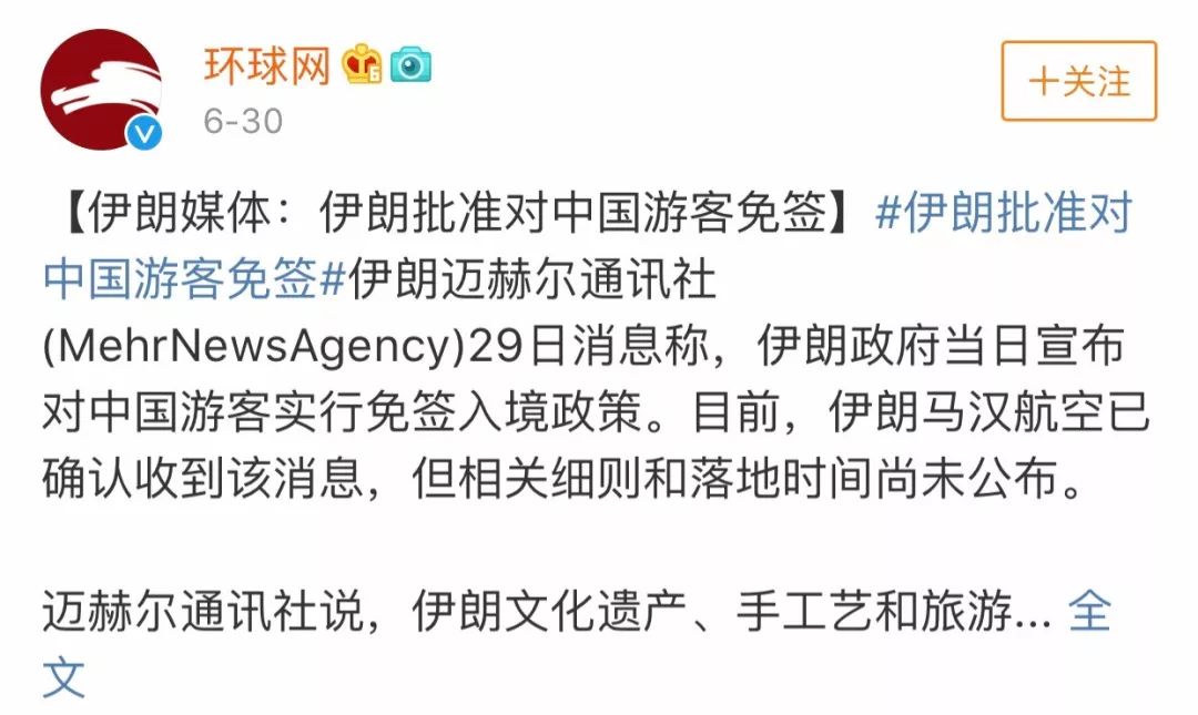 伊朗宣布对中国免签吗,中国游客赴伊朗免签可停留21天