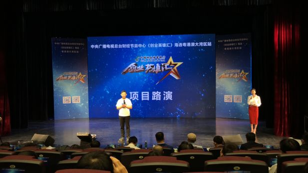 央视《创业英雄汇》粤港澳大湾区站海选活动林至科技站上央视舞台