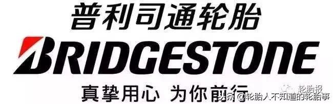 山寨轮胎,冒牌普利司通