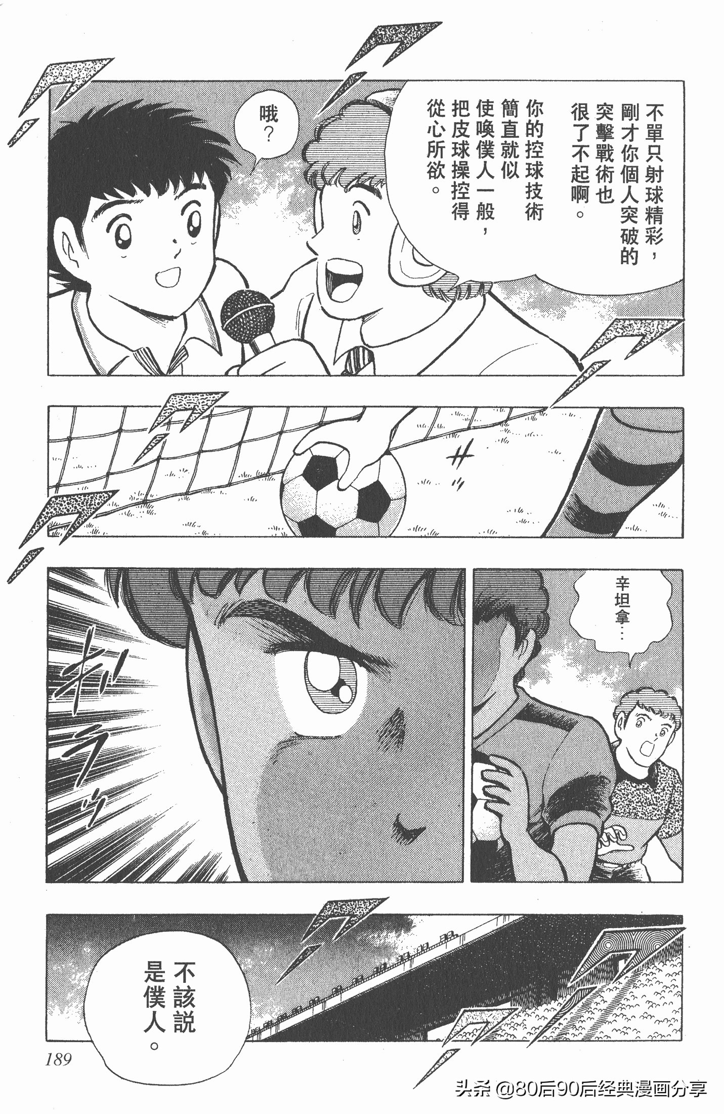 足球小将世青赛谁是冠军,足球小将001