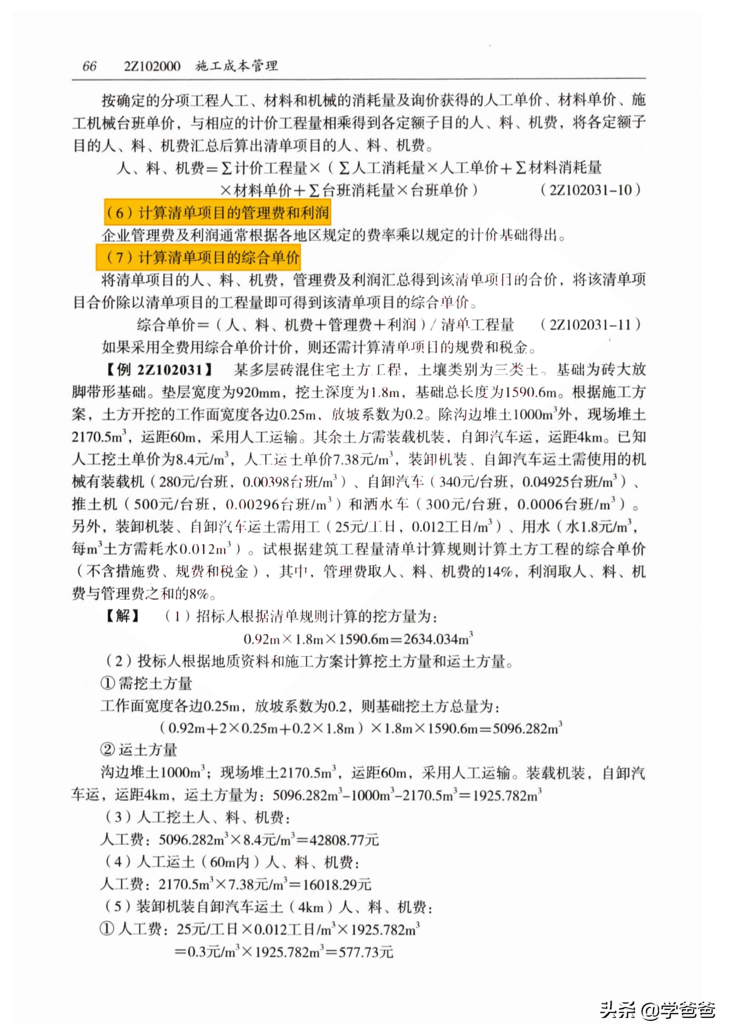 21年的二级建造师管理难吗,金陵万国二建通过率