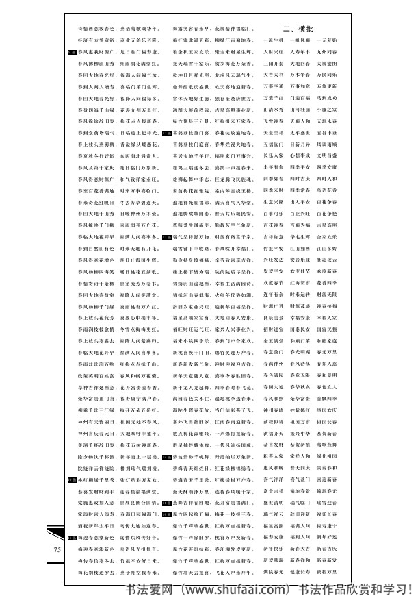 米芾春联行书七言横批,米芾行书七字龙年春联