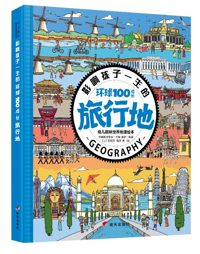 3-10岁环球国家地理绘本11册,图说环球国家地理绘本