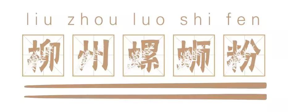 长沙必嗦的粉,终极米粉