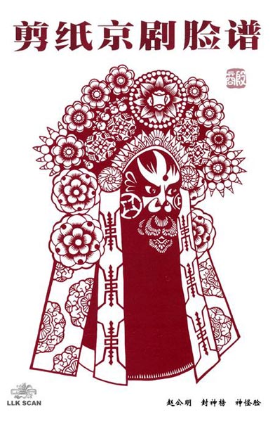 剪纸京剧脸谱价格,剪纸京剧脸谱作品简介