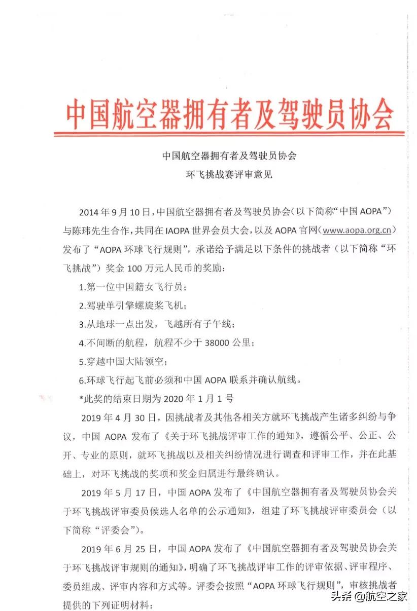 第一位中国环球女飞行家之争