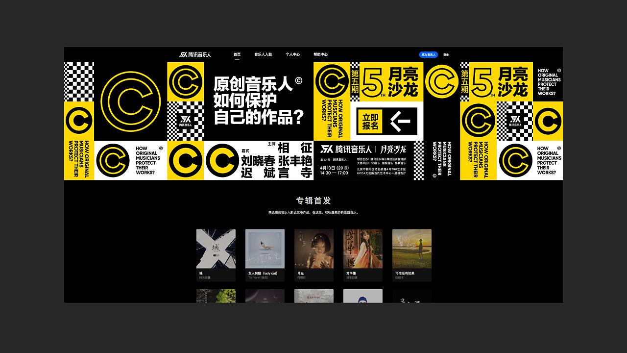 腾讯音乐人·月亮沙龙品牌视觉设计，这是音乐人与乐迷的狂欢