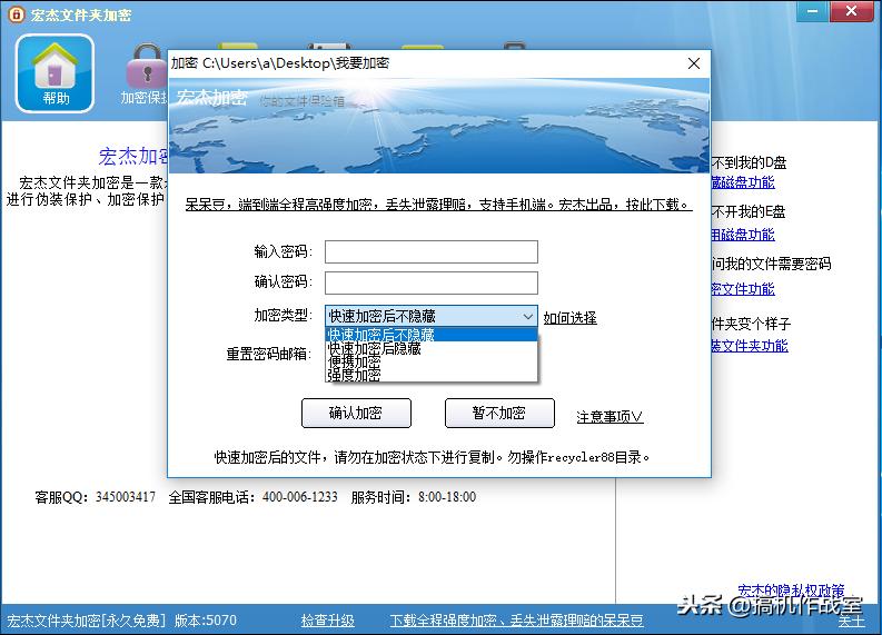 搞机作战室：文件夹加密、隐藏、伪装教程