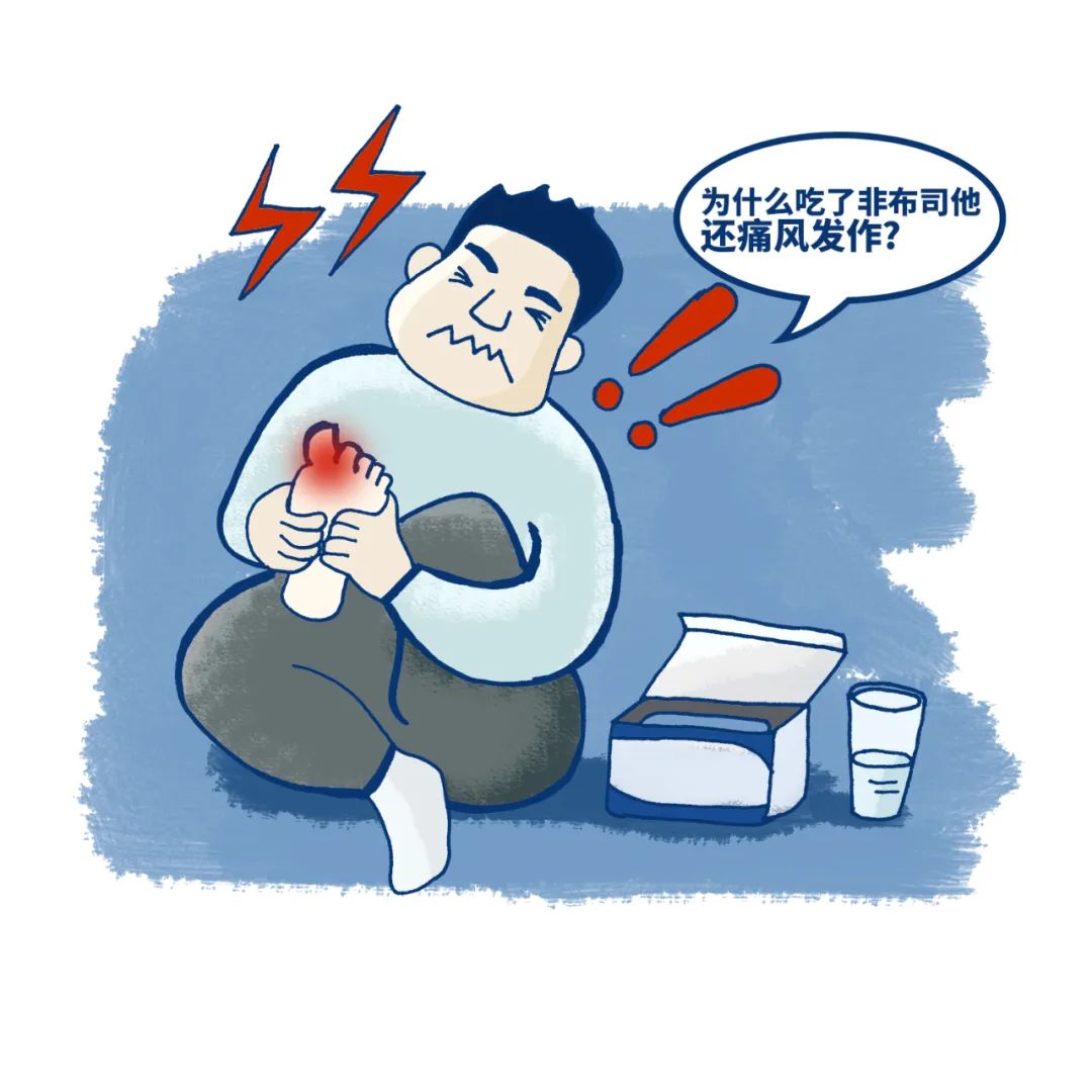 为什么吃降尿酸药痛风会发作,为什么吃着降尿酸的药还会痛风