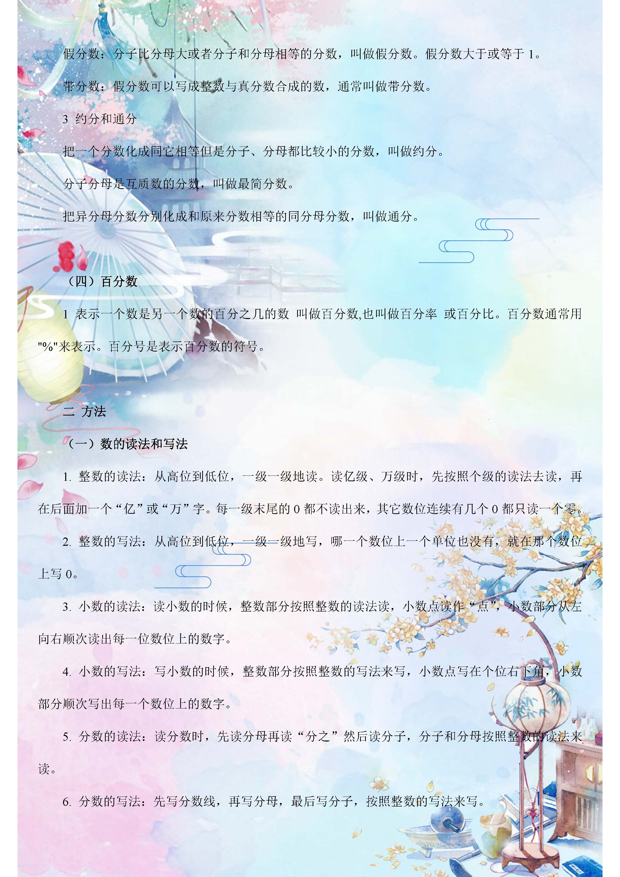 小升初数学总复习必考知识点,小升初数学总复习知识点整理最全