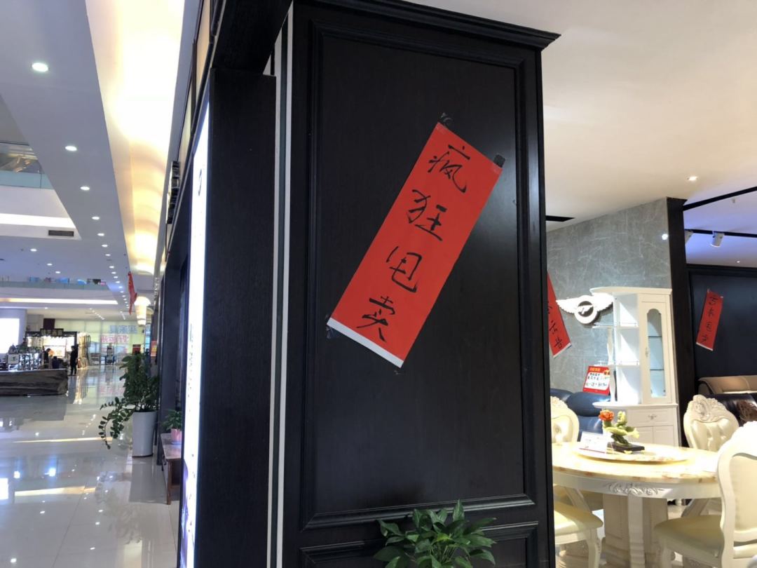 白云｜要钱不要货？！同德附近这家家居广场正疯狂促销中……