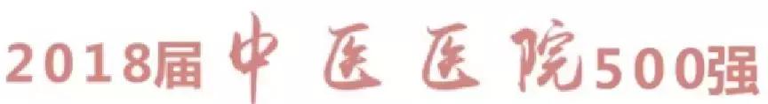 河南中医医院,河南两家医院上榜中国医院排行榜