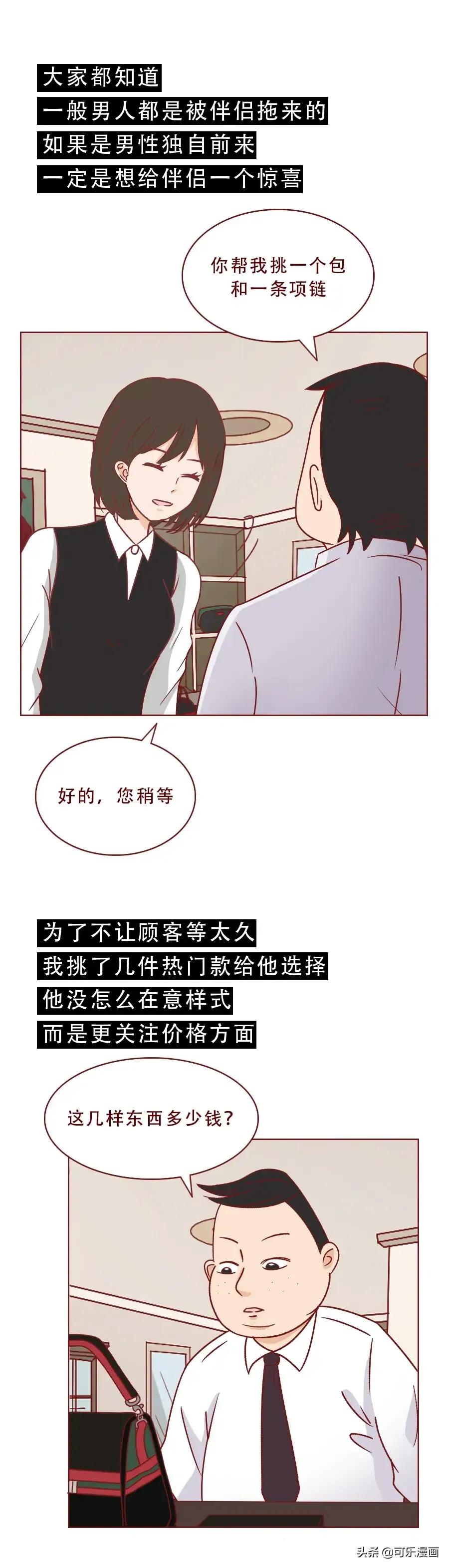 漫画：情人节买两份礼物，一份贵的，一份便宜的