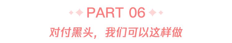 比较靠谱的去黑头方法,实测有效的去黑头方法