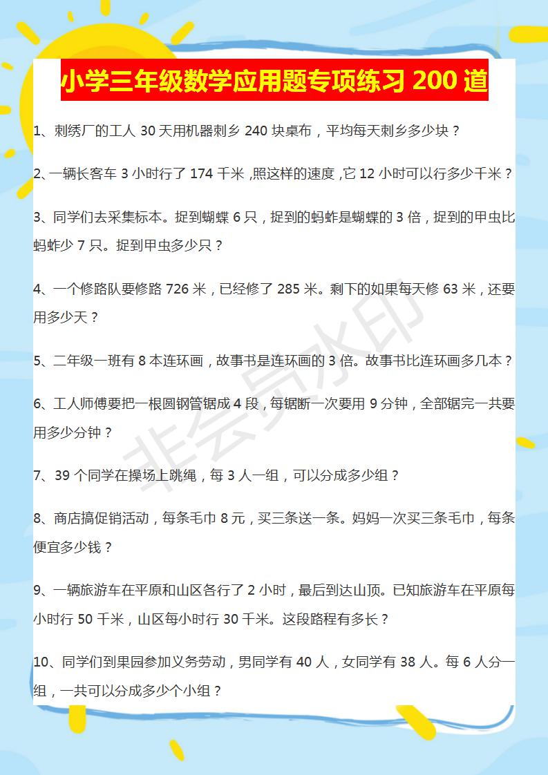 三年级上册时间应用题100道及答案,三年级上册周长应用题100题带答案