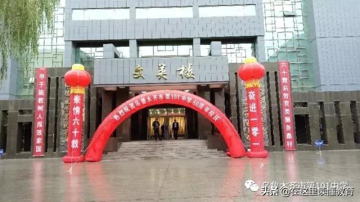 乌鲁木齐101中学1000米,乌鲁木齐101中学有分校