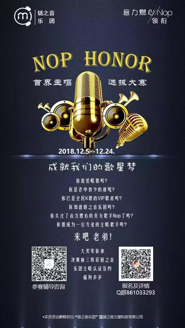 来吧!老弟!Nop-Honor主唱招募大赛