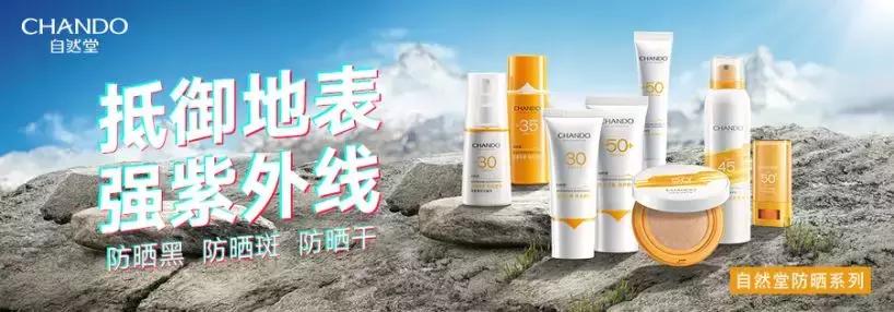 案例|撬动用户内容，展示产品功能，自然堂解构场景营销哲学